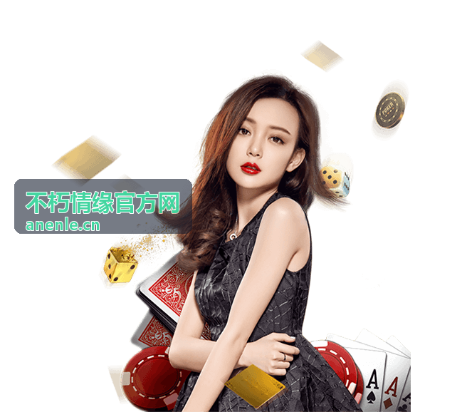 不朽情缘官方网活动参与全流程指南